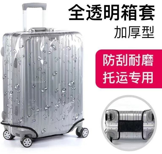 透明行李箱套 防刮耐磨 托運專用