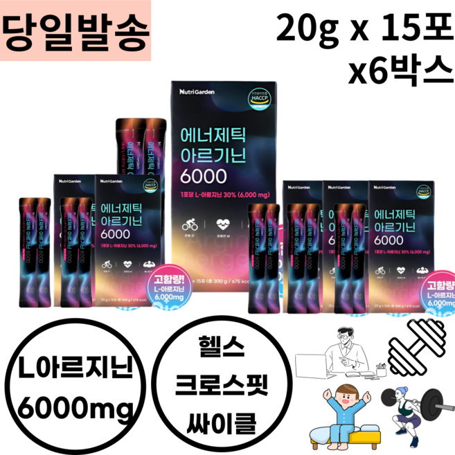 블루베리맛 식품의약안전처HACCP 아르기닌 15포x6박스 타우린 글루콘산아연 비타민c 200mg 마카추출분말 먹기편한 휴대용이한 액상형 보디빌딩 헬스 크로스핏 30대 남친 선물