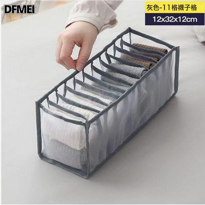DFMEI 家用內衣收納盒牛仔褲收納神器分格式收納網格宿舍襪子整理箱網紗, 1個, 11格【32*12*12】襪子