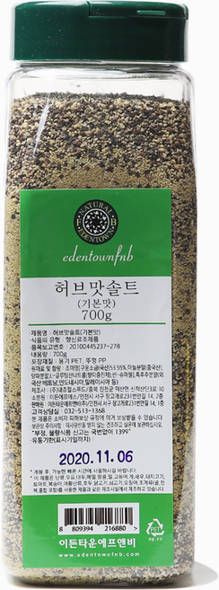 이든 허브맛솔트 700g 향신료 고기 요리 전문가용, 1개