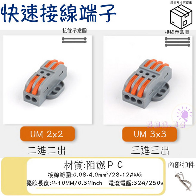 快速接線端子 2進2出 3進3出, 1個, 2進2出x10個