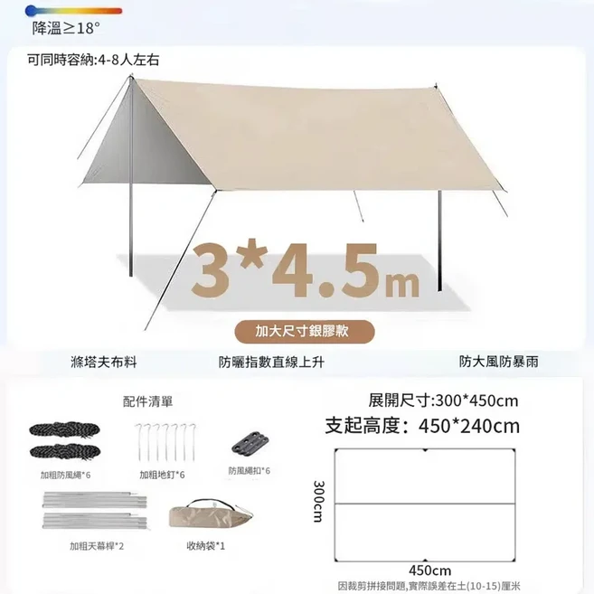 銀膠塗層 3*3米方形天幕, 銀膠塗層 3*4.5米方形天幕 4 - 8人適用