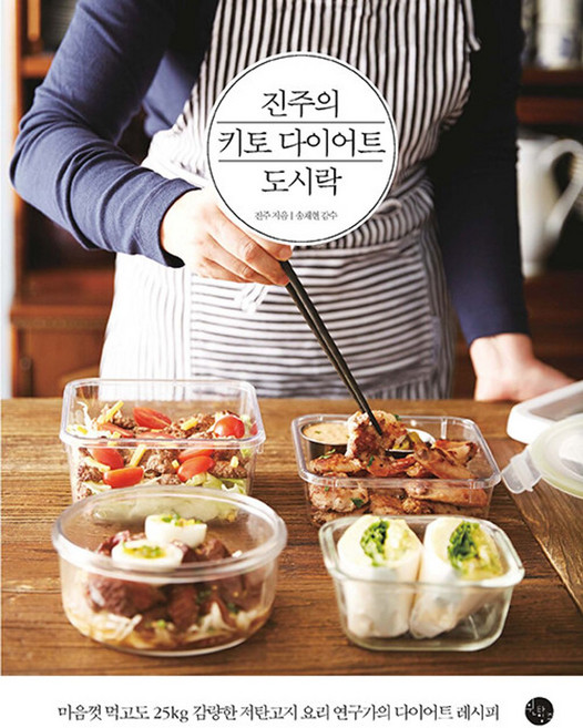 진주의 키토 다이어트 도시락 (무선), 진주의 키토 도시락, 윈타임즈, 진주