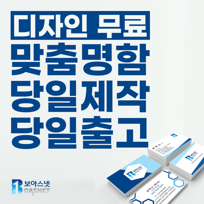 보아스넷 명함제작 당일인쇄 소량200매 고급명함 기업명함 빠른출고 디자인무료, 스노우명함/양면(200매)