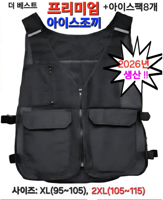 건설현장 산업현장 여름안전용품 필수템 남여공용 여름 냉 쿨얼음 작업조끼 시원하고 부드러운 고급매쉬 망사 +국산 프리미엄 아이스팩 8매+고급 선물용박스, 100개, 검정색