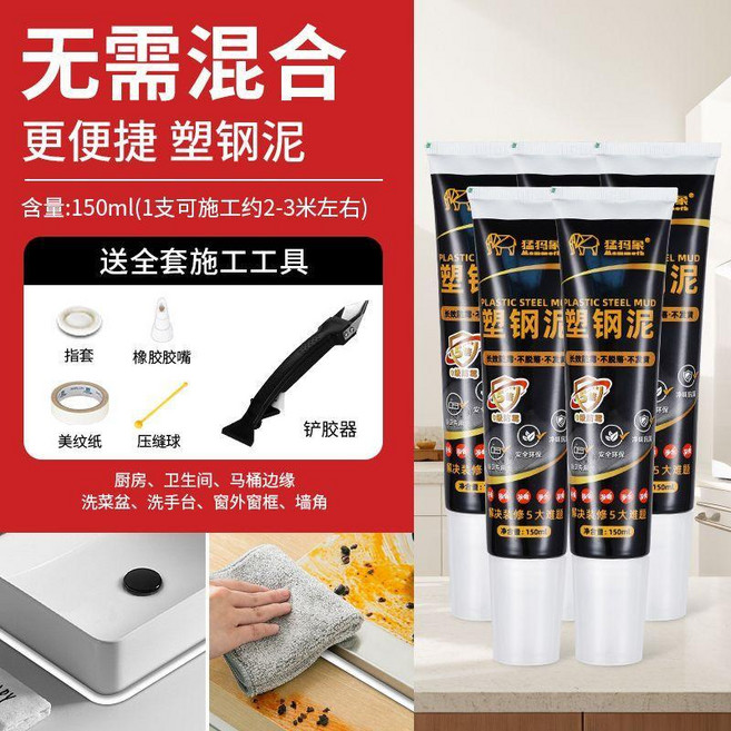 塑鋼泥防水防黴衛生間廚房密封膠填縫劑美縫封邊補漏專用膠 副廠商品, 1瓶, 猛獁象丨廚衛防水#防黴封邊,150ML丨1瓶 送工具+不送鏟膠器