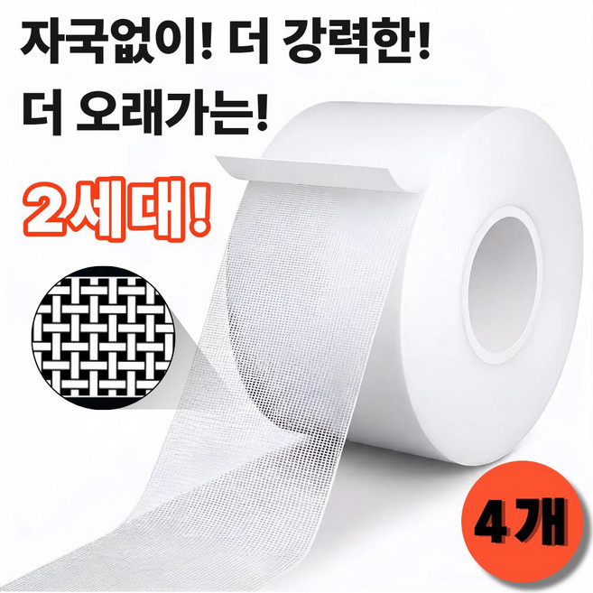 일상쏙 자국없는 초강력 양면 테이프 찢어쓰는 얇은 강력 접착, 4개, 맷화이트