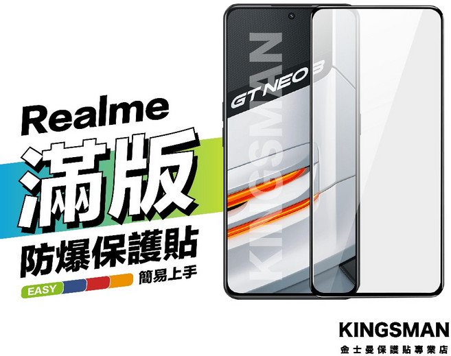 金士曼 Realme GT 7 7T 2 Pro NEO 2 3 3T, 1個, Realme GT 大師版 全包覆滿版
