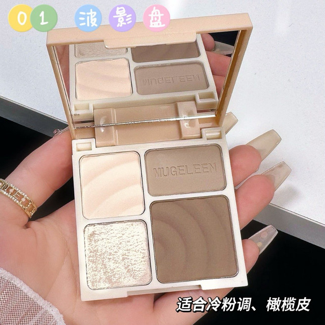 MUGE LEEN 四色高光修容綜合盤 提亮陰影鼻影彩妝, 1個, MUGE LEEN高光修容綜合盤#01