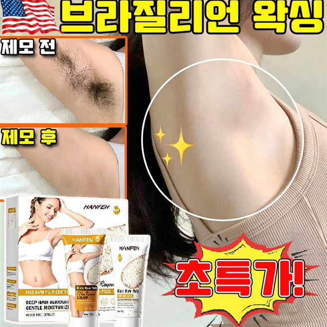여성 제모크림 브라질리언 왁싱 겨드랑이 제모 셀프 왁싱 세트 브라질리언 테이프 남자 다리털 제모크림 수염 은밀한 곳 제모제 쌀 원액 제모크림, 1개, 90g
