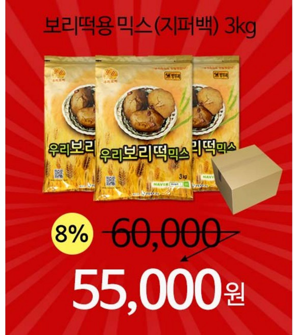 보리떡가루 특가할인 3kg 보리빵가루 보리떡 무설탕 보리빵 보리떡믹스 국내산보리, 보리떡용믹스3kg(지퍼)특가할인5개