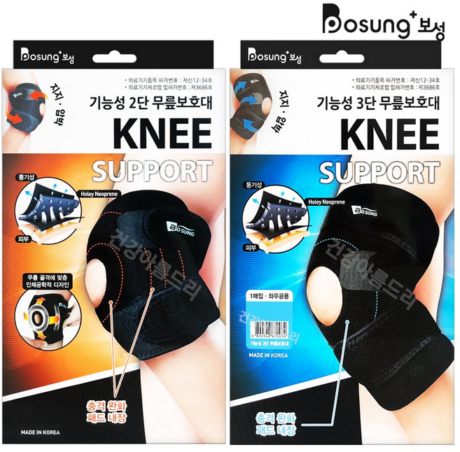 보성 지지 압박 기능성 2단 3단 무릎보호대 좌우공용 네오프렌, 1개