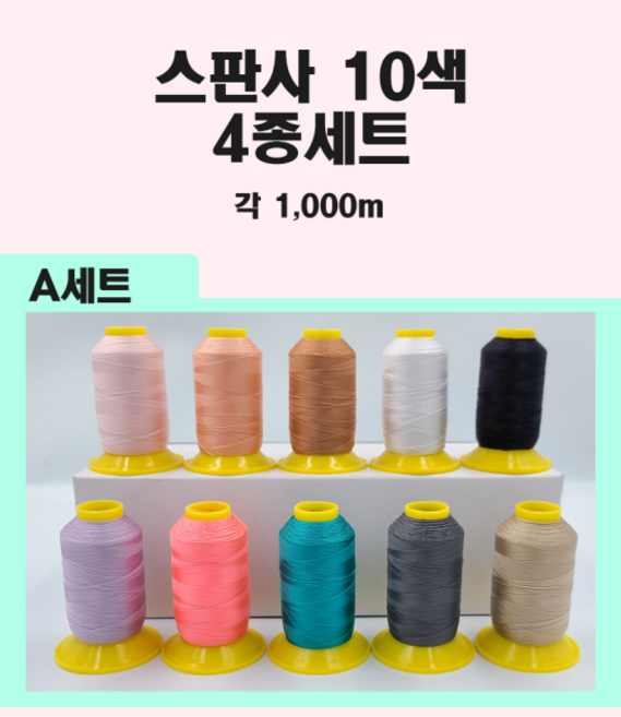 스판사 10색 세트