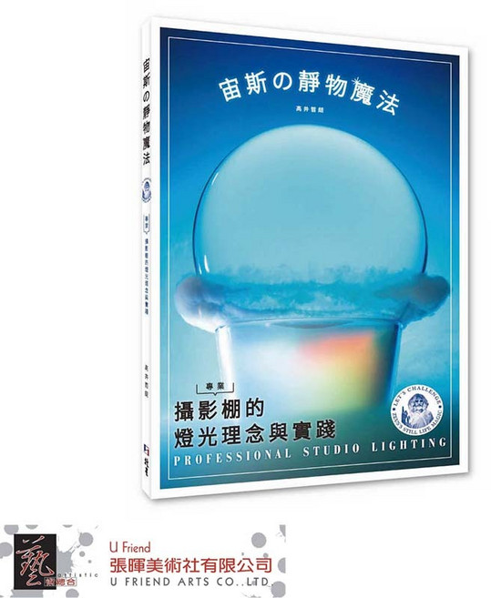 宙斯的靜物魔法:專業攝影棚的燈光理念與實踐