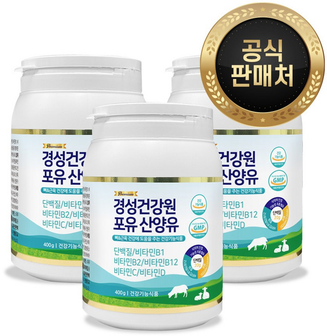 [공식판매처] 경성포유틴 분리유청 산양유 단백질 소화효소 비타민 B1/B2/B12/C/D 포함, 3개, 400g