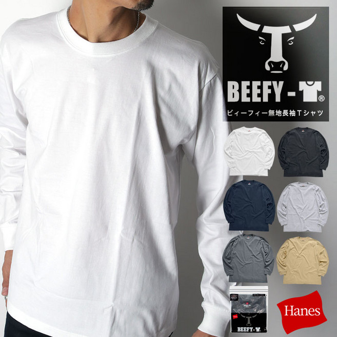 무조건 20 HANES BEEFY-T 헤인즈 비피 남성 무지 T 셔츠 헤비 웨이트 팩 롱 슬리브 긴 소매 H5186