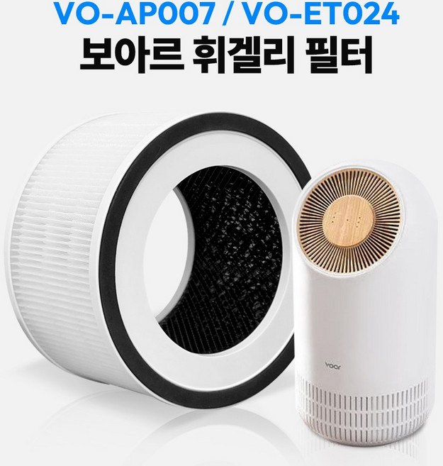 보아르 휘겔리 공기청정기 호환 필터 9평형 헤파+탈취 VO-AP007 VO-ET024, 1개, 휘겔리 9평형