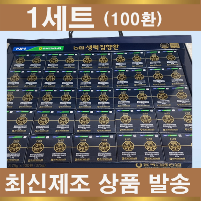 농협 생.력.침.향.단 3.75g X 100환 선물세트+쇼핑백 (침향20%함유) 대용량 고함량 침향환, 100개