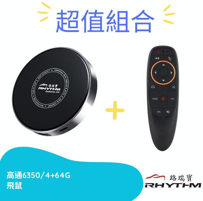 路瑞寶 高通6350 車用安卓盒 HDMI CarPlay安卓盒, 1個, 單主機+飛鼠, 單主機+飛鼠