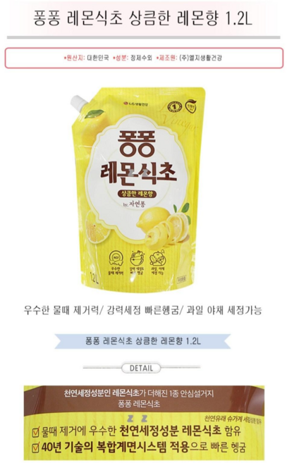 레몬 식초 퐁퐁1+1, 1.2L