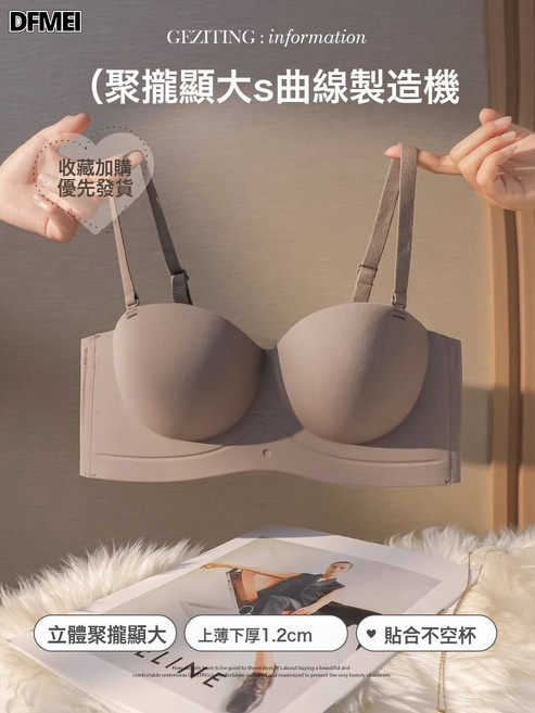 DFMEI 無痕內衣女小胸聚攏顯大不空杯無肩帶抹胸收副乳防下垂無鋼圈文胸