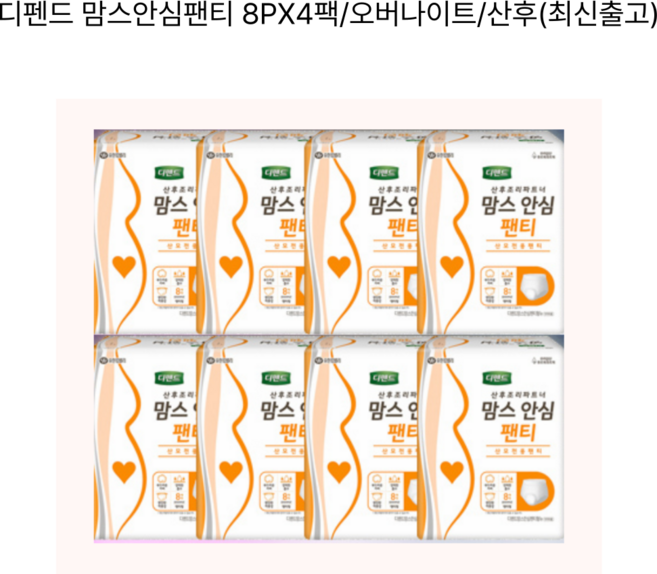 디펜드 여성용 맘스 안심팬티 성인기저귀, 대형, 8개입, 4개