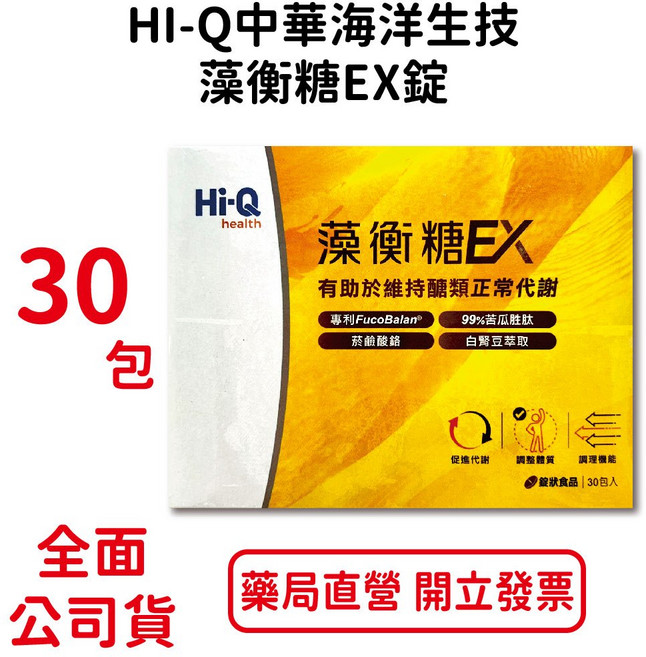 中華海洋 褐抑定藻衡糖EX錠 苦瓜胜肽 白腎豆 褐藻醣膠 台灣公司貨【元康藥局】, 1個