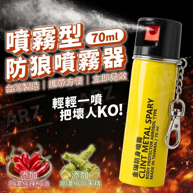 金琫 防身噴霧 MIT台灣製 70ml 噴霧式, 1個