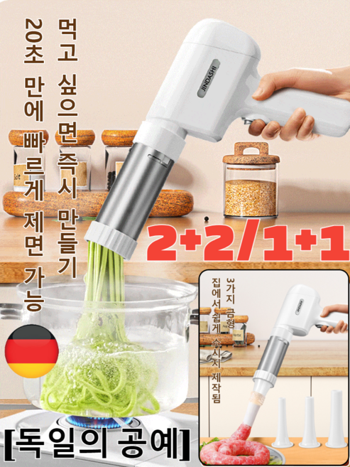 2+2/1+1[독일의 공예]다기능 무선 핸디형 제면기독일 다기능 자동제면기겸용 소시지 제조기 20초 만에 빠르게 제면 가능, [2+2]화이트 5금형 4종 세트, 1개