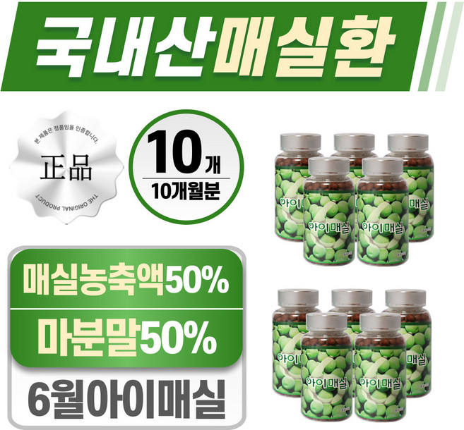 매실청 헬시위듀 국내산 매실환 매실 엑기스, 10개, 120g
