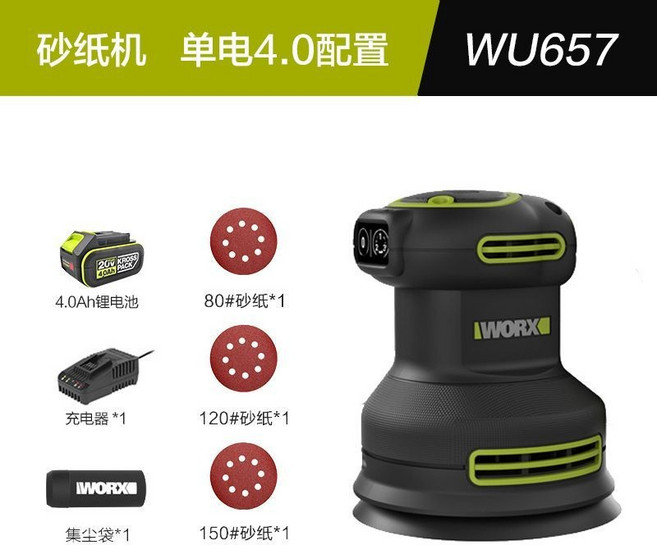 威克士 WU657 鋰電砂紙機, 1個, 4.0單電套裝,W*U*6*5*7
