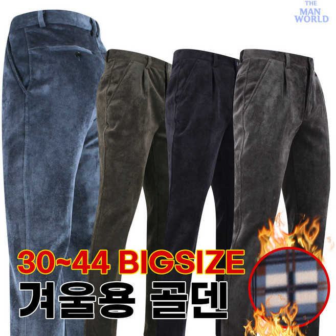 [더맨월드] MW 베이직 골덴바지 _ 겨울 남성용 방한 바지 코듀로이 긴바지 빅사이즈