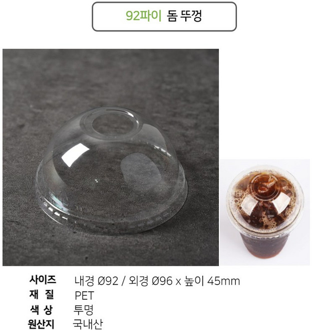 커피촌 PET컵 뚜껑 92파이 돔뚜껑, 1000개