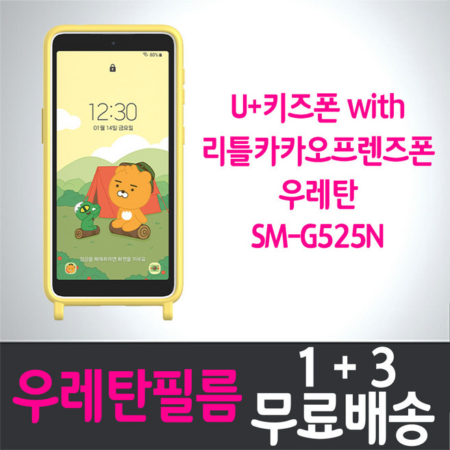 아이웰999 U+키즈폰 with 리틀카카오프렌즈폰 풀커버 액정화면보호 우레탄필름 갤럭시 XCover 5 (SM-G525N) 스마트폰 핸드폰 휴대폰 Kakao LG유플러스 4p 8p, 4개