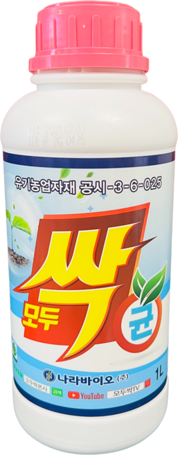 [농사마트] 모두싹균 1L 목초액 미생물추출물 고추 오이 흰가루병 사과 탄저병 나라바이오 사은품 랜덤씨앗, 1개
