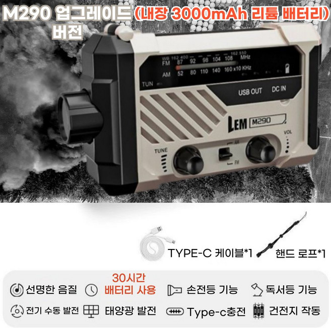 크랭크라디오 자가발전 날씨 FM 휴대용 핸드 태양열 태양광 AM, M290 업그레이드 버전