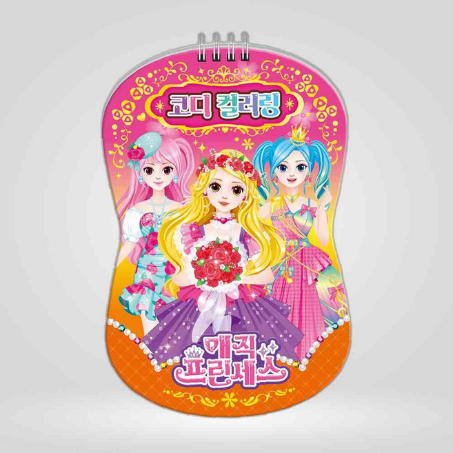 학산문화사 매직 프린세스 칼라북 코디컬러링 색칠놀이 미술놀이, 본상품