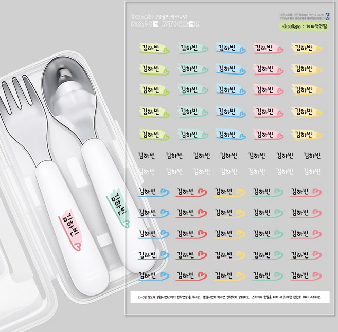 배경없이 이름만 붙이는 판박이네임스티커 이름표스티커 반영구, 1개, 1개입, 13 하트색연필