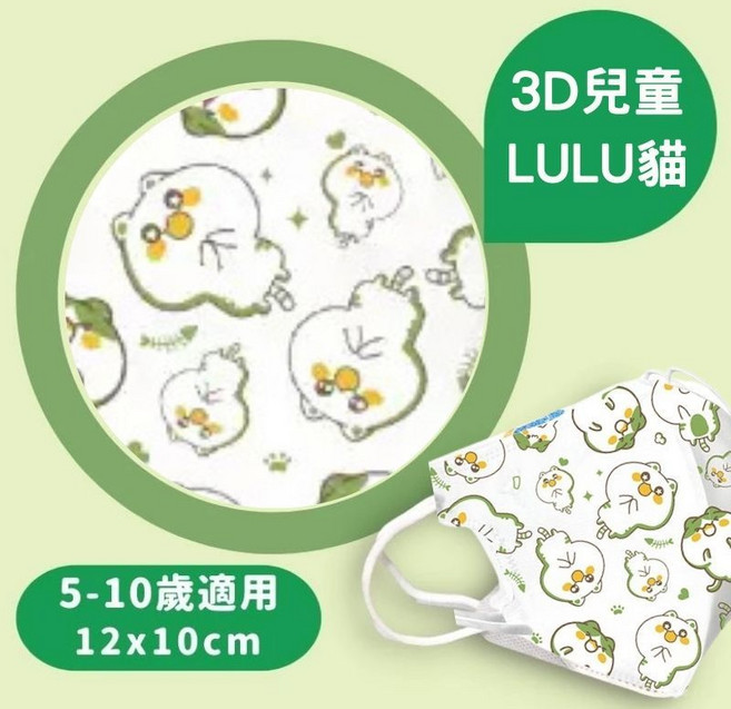淨新 兒童3D立體醫用口罩 細耳繩, 1個, 5-10歲-LULU貓30入(產品尺寸為