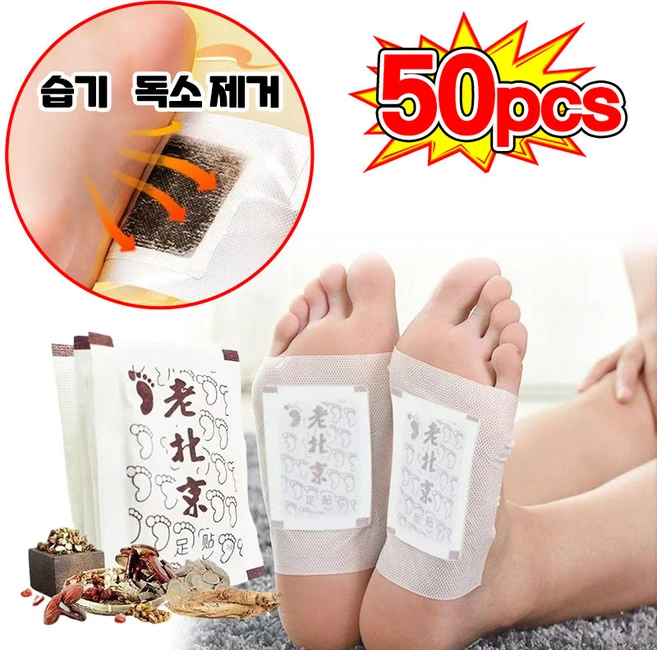 발패치 파스 북경 발바닥 패치 목초 수액 시트 패치 발바닥에 붙이는 독소 빼는 파스 제습 혈액순환 풋 케어 패드 50p, 50매입, 1세트 - 쿠팡