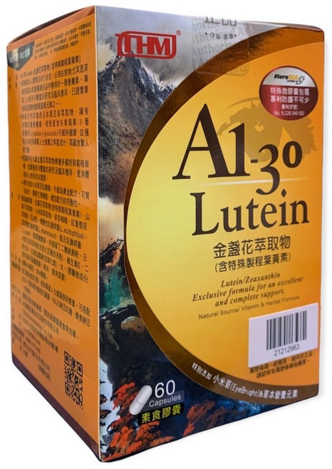 A1-30 葉黃素 FloraGlo 金盞花萃取物 高單位葉黃素, 1個