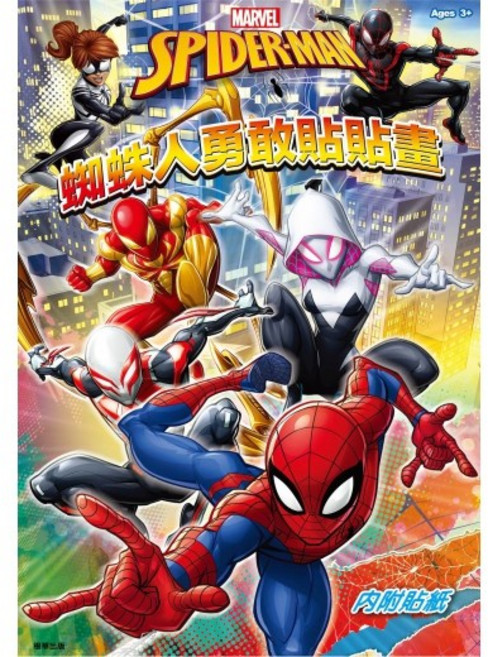 京甫 漫威 蜘蛛人 勇敢貼貼畫 MR023D, 詳見包裝