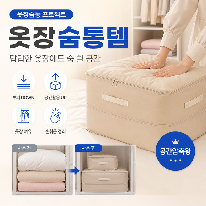 브로미 이불 압축수납백 맥스 3.0 압축파우치 정리, 아이보리