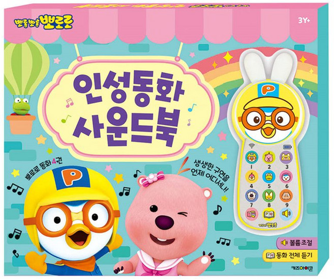 (사은품증정) 뽀로로 인성동화 사운드북 (동화 4권 /사운드바 1개)
