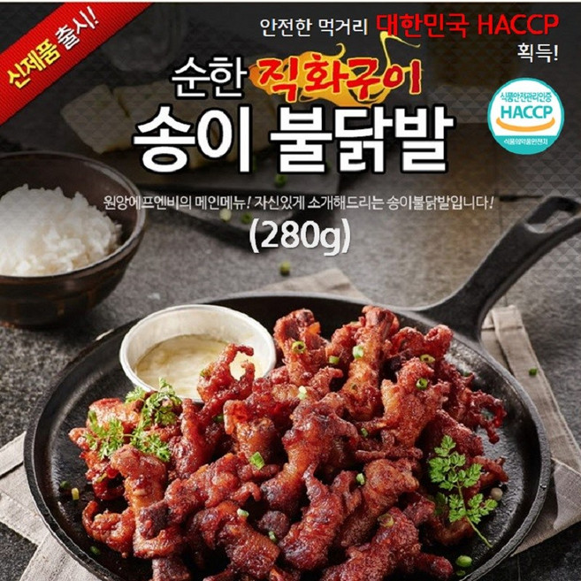 원앙닭발 순한 송이불닭발, 280g, 11개
