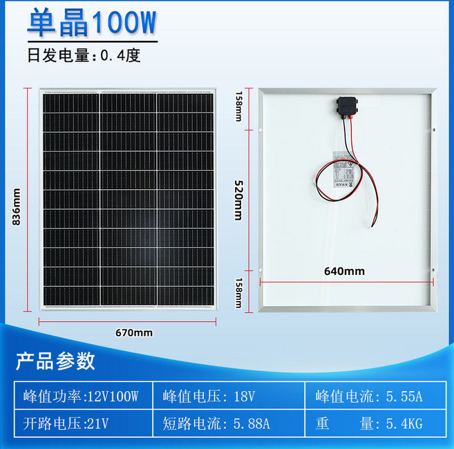 200W 單晶太陽能板 12V光伏板 家用充電系統, 1個, 100w單晶670*836mm電壓18v