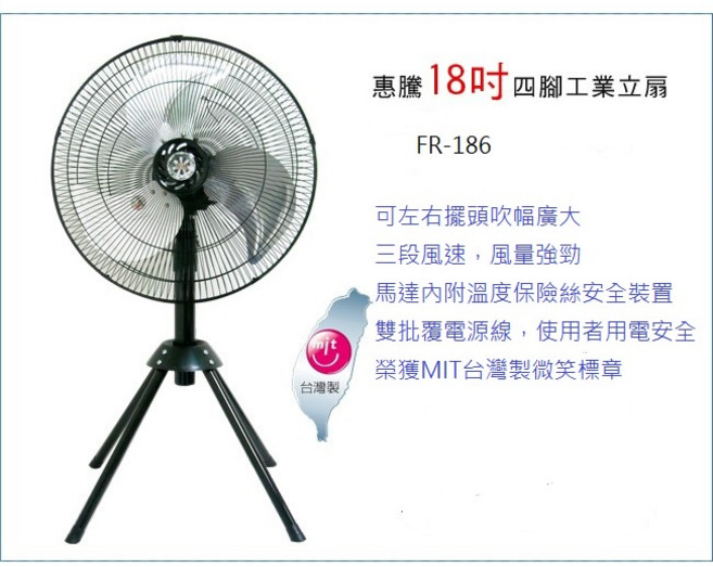 A-Q小家電 惠騰18吋四腳工業立扇/涼風扇/電扇 MIT台灣製微笑標章, 2台, FR-186-2