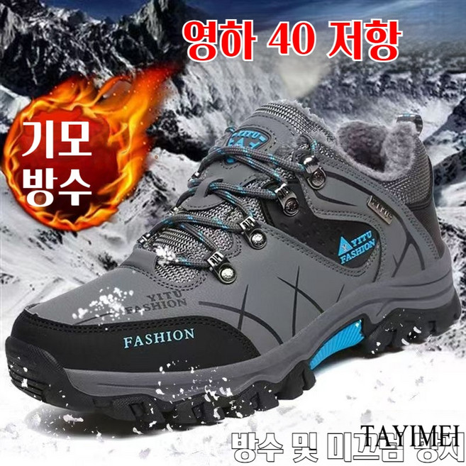 남성 등산화 방수 통풍 경량 트레킹화 발편한 논슬립 작업화 겸용 아웃도어 워킹 캐주얼 신발