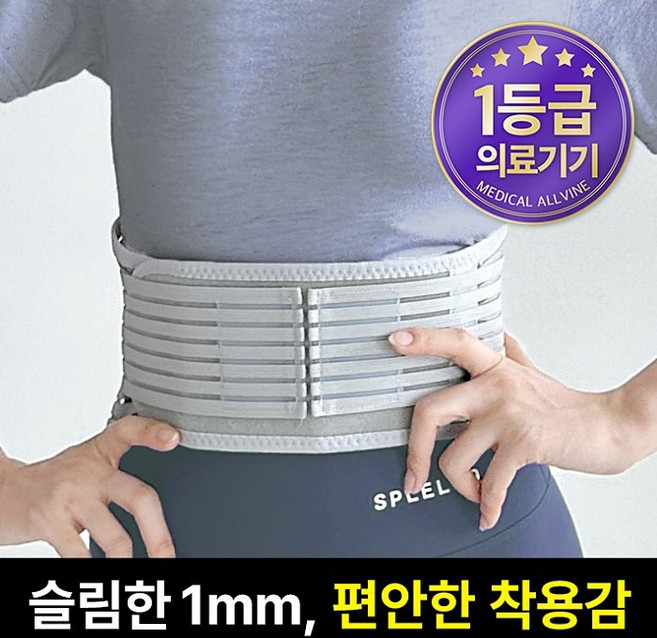올바인 보호대연구소가 판매하는 의료용 허리보호대 AL-A04, 1개