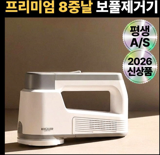 8세대 8중날 프리미엄 LED 보풀제거기 휴대용 충전식 보풀 제거기, 퓨어 화이트 PREMIUM, KRLR-5329